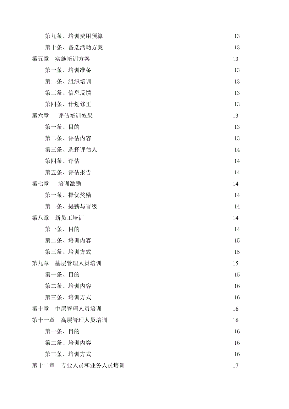 《精编》我国企业会计制度设计19_第2页