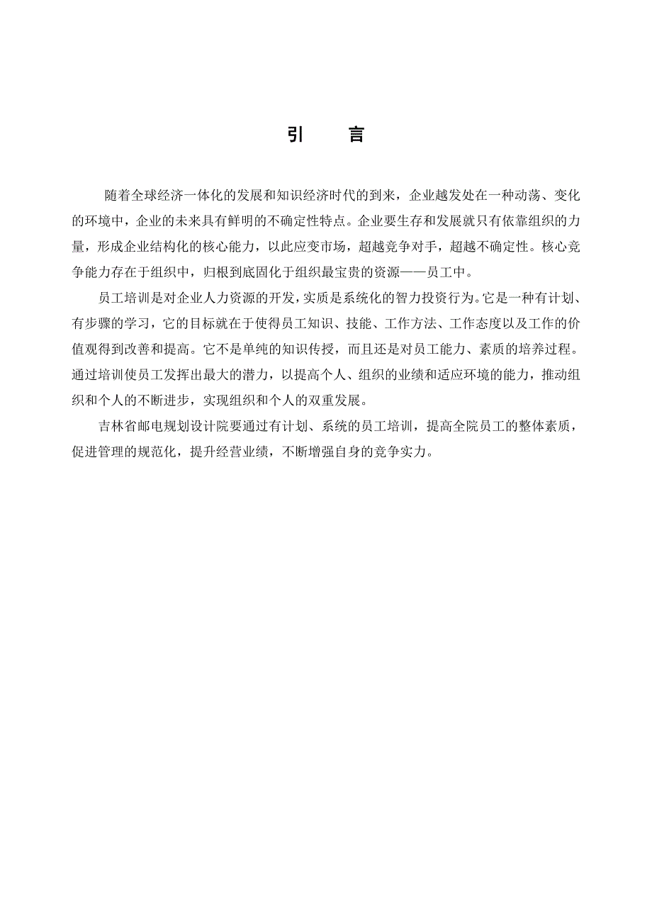 《精编》我国企业会计制度设计19_第4页