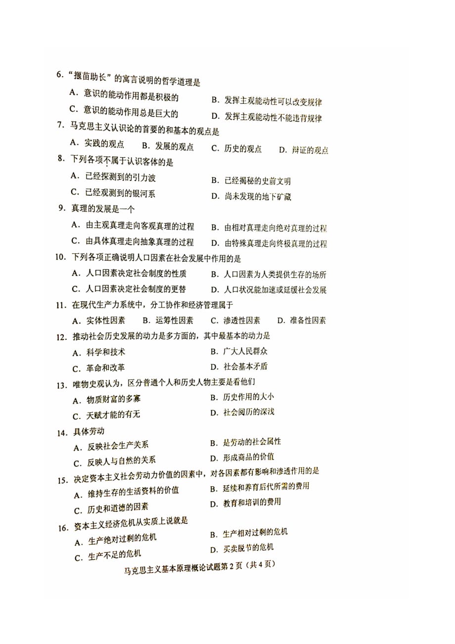 2019年4月自考马克思主义基本原理概论试题及答案.doc_第2页