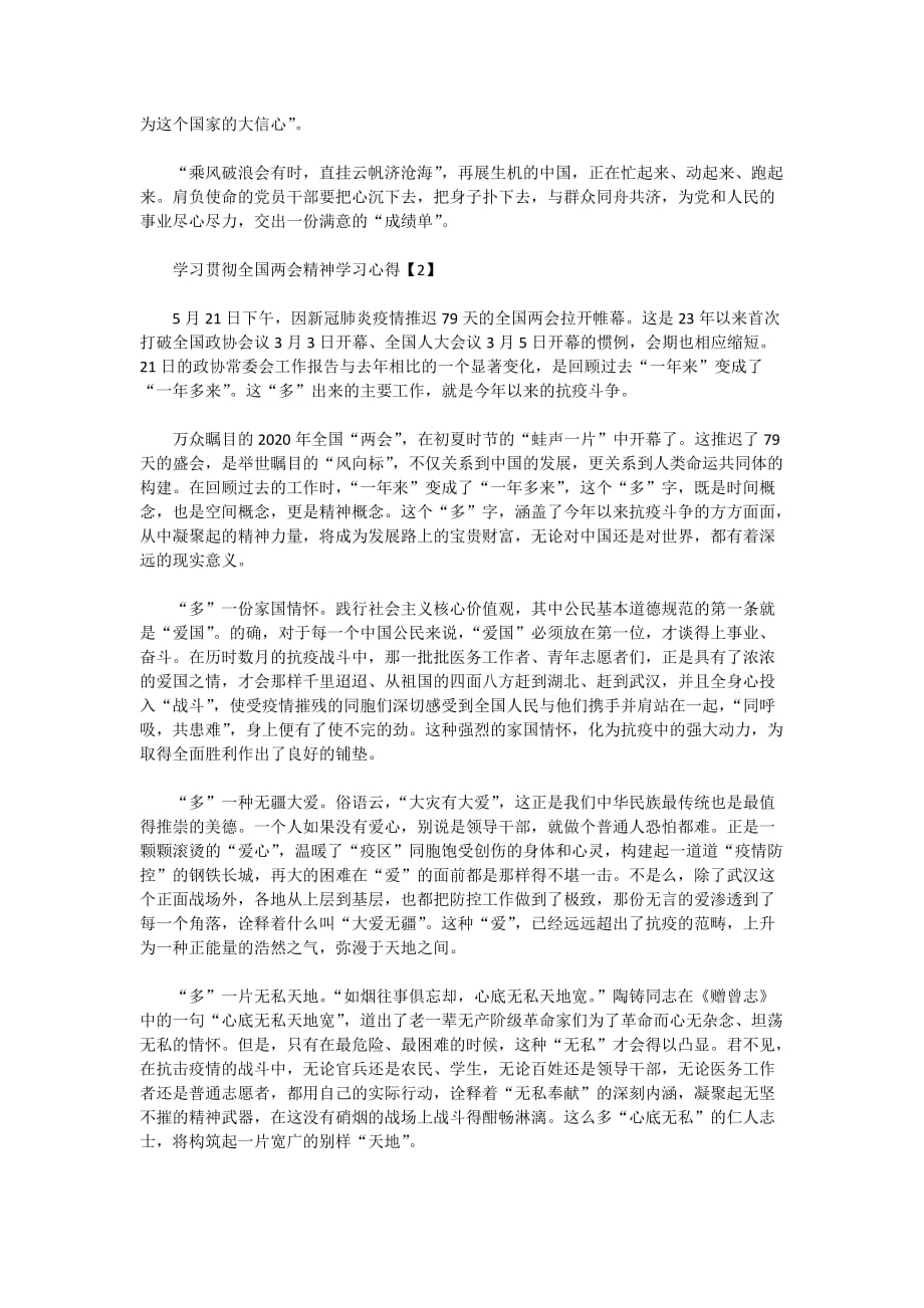 2020深入学习贯彻全国精神学习心得总结5篇_第2页