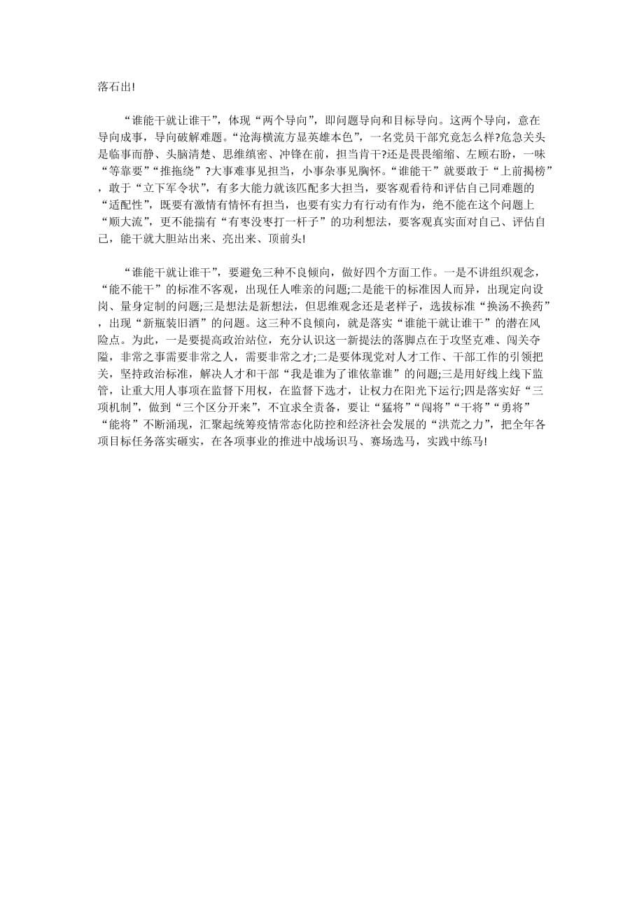 2020深入学习贯彻全国精神学习心得总结5篇_第5页