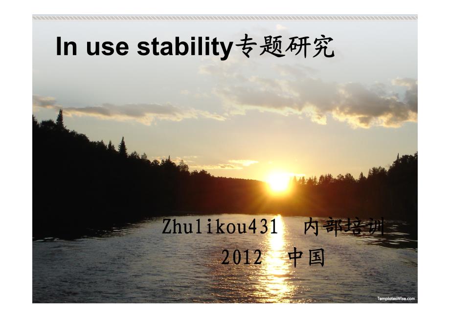 in use stability专题研究.pdf_第1页