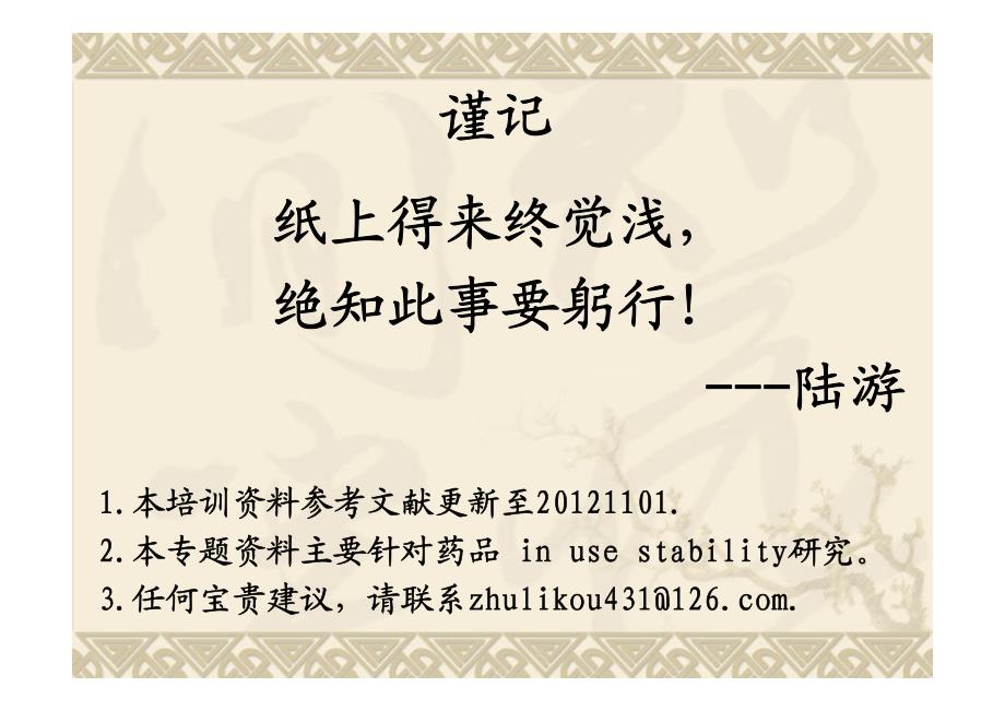 in use stability专题研究.pdf_第2页