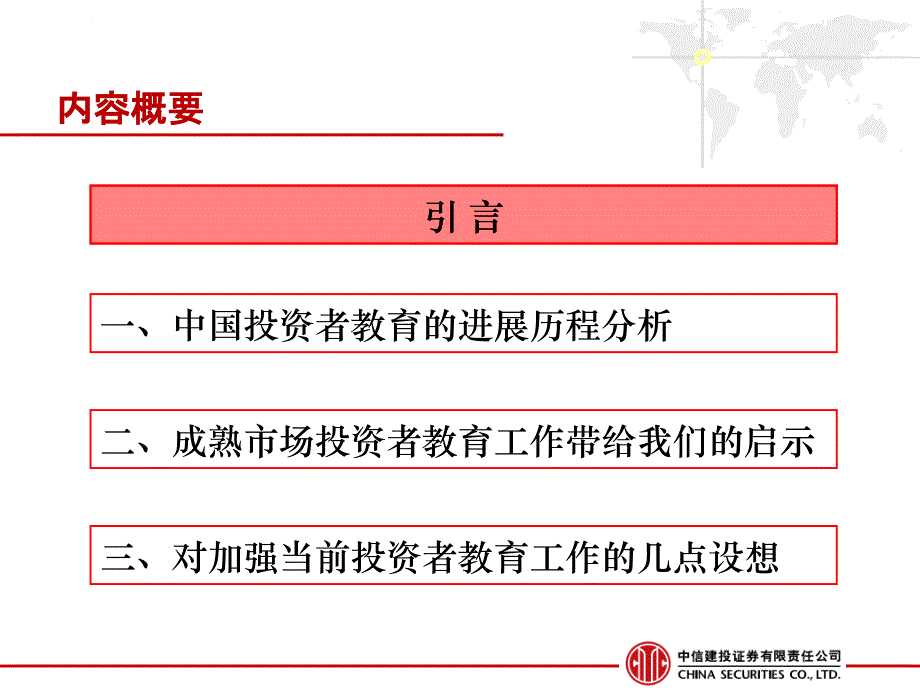 加强投资者教育工作_第2页