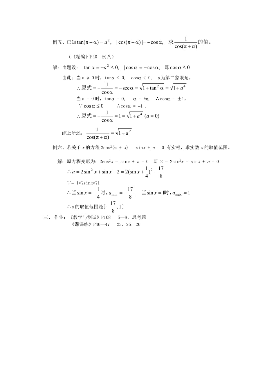 江苏省白蒲中学2020高一数学 三角函数教案13 苏教版（通用）_第2页