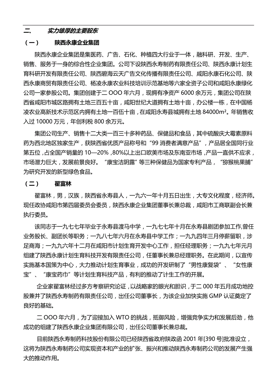 2020陕西永寿制药科技股份有限公司_第3页