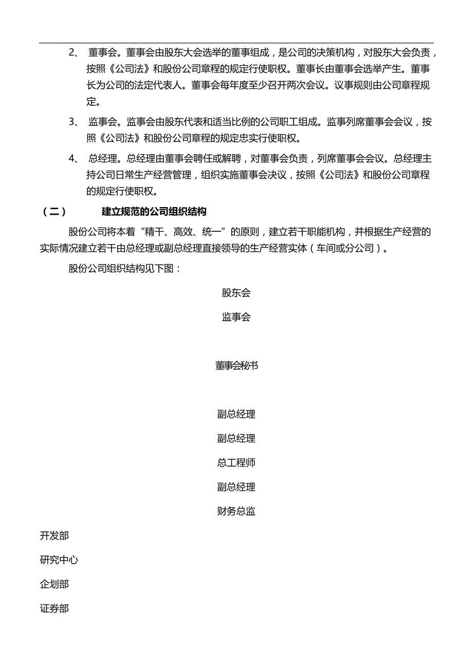 2020陕西永寿制药科技股份有限公司_第5页