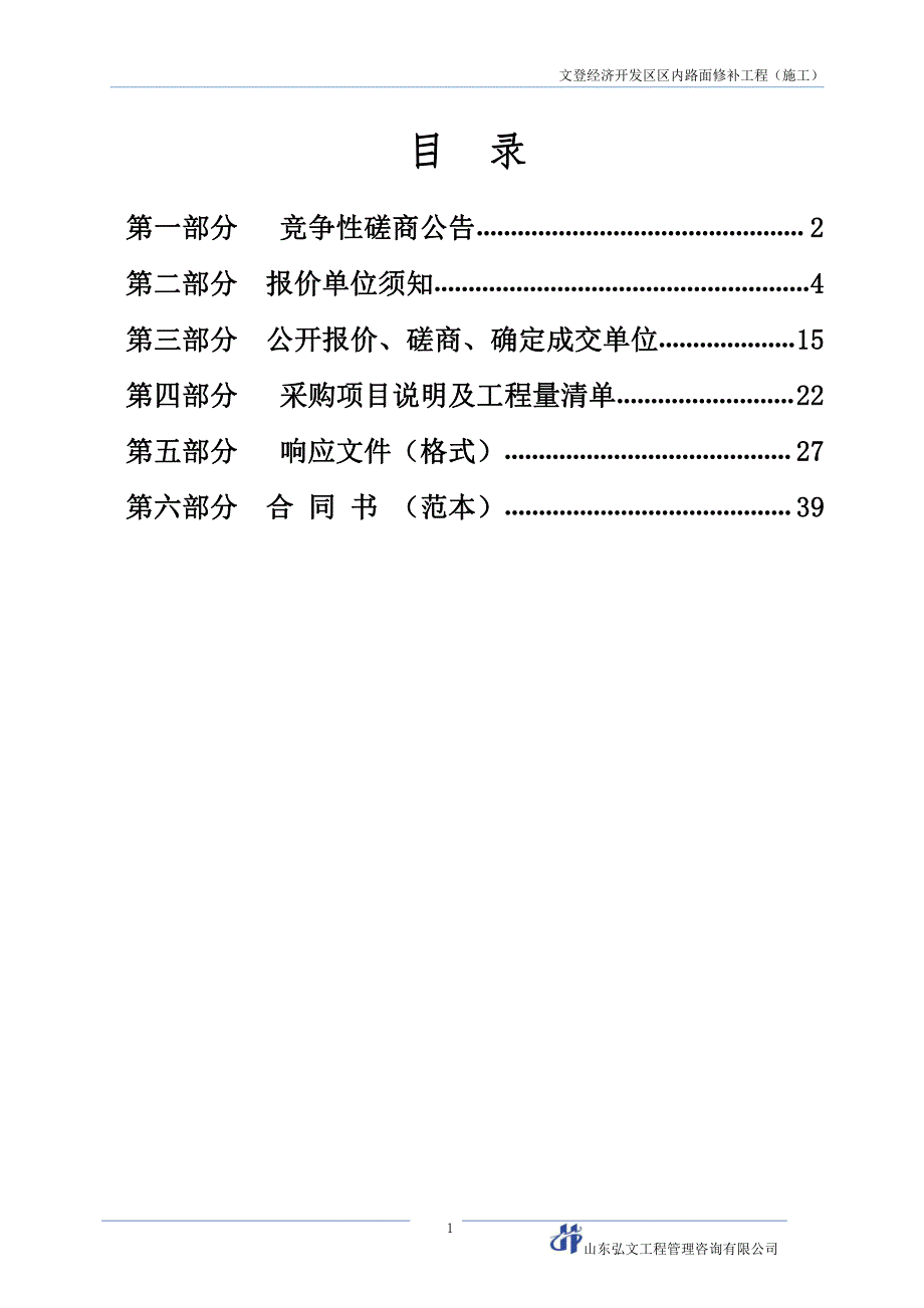 文登经济开发区区内路面修补工程招标文件_第2页