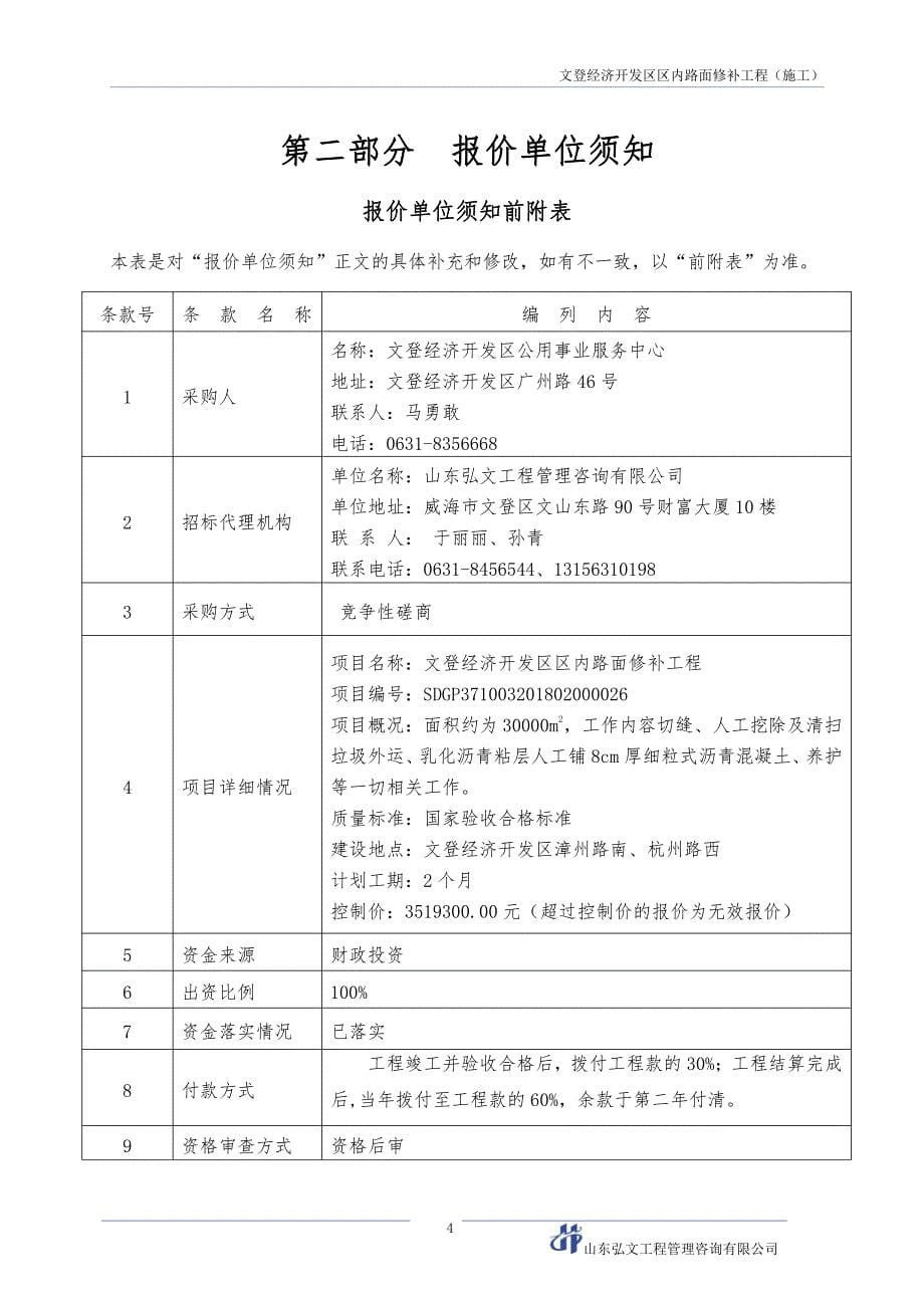 文登经济开发区区内路面修补工程招标文件_第5页