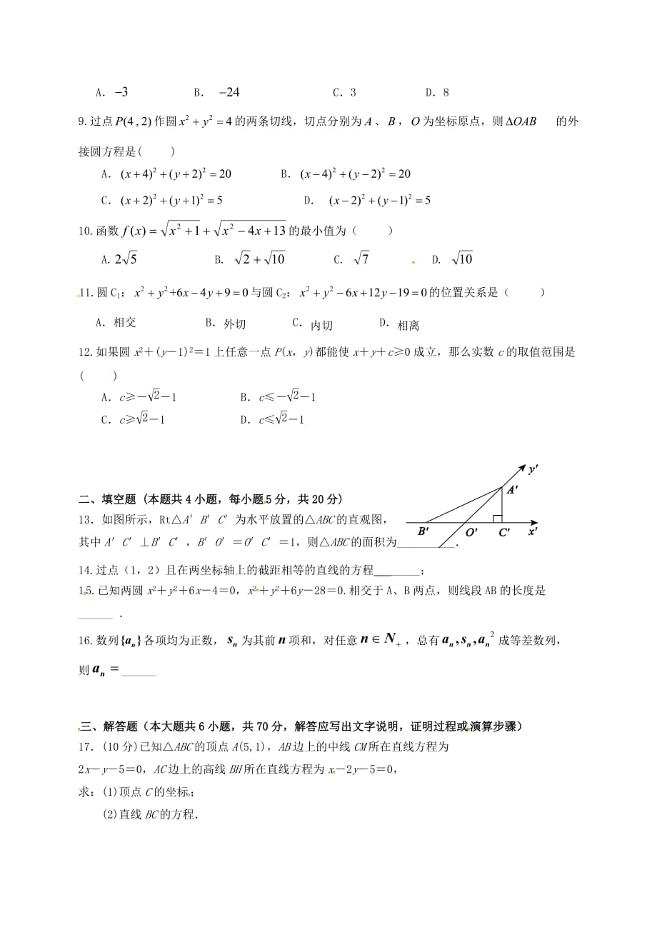 江西省2020学年高一数学下学期第二次月考试题（无答案）（通用）_第2页