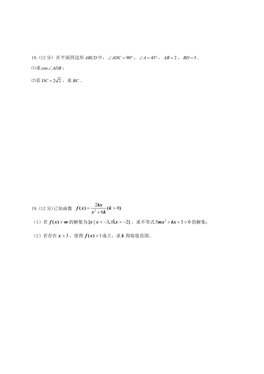 江西省2020学年高一数学下学期第二次月考试题（无答案）（通用）_第3页