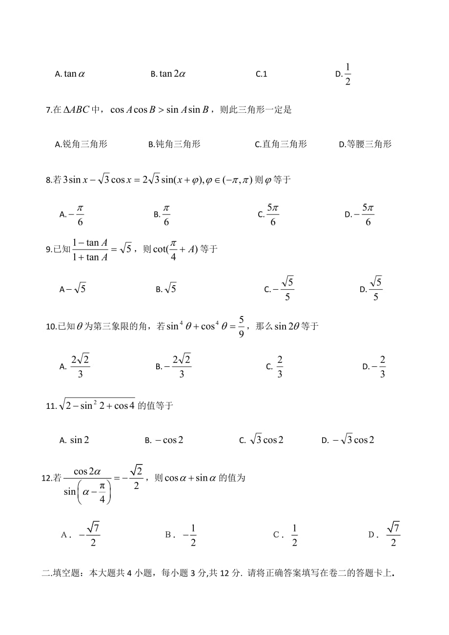 高一数学 两角和与差的三角函数单元测试（通用）_第2页