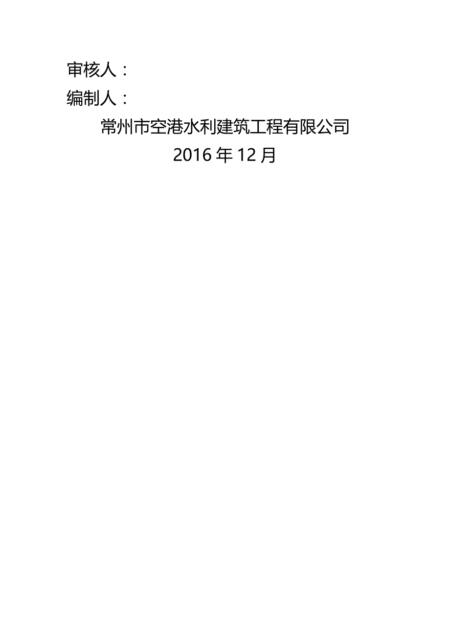 2020（建筑工程管理）黄园里顶管工程项施工方案_第3页