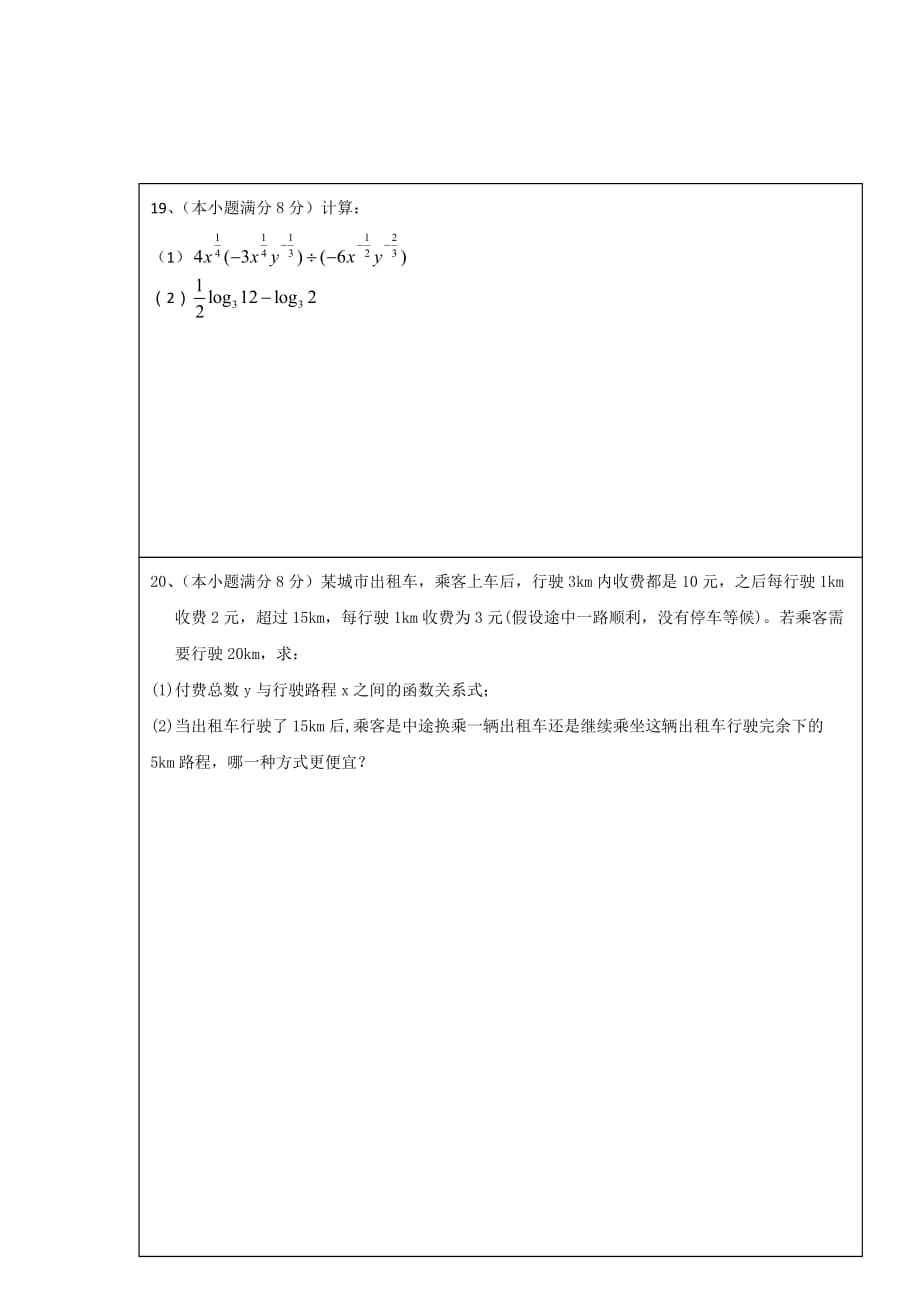 湖南省茶陵二中2020学年高一数学上学期11月考试卷湘教版【会员独享】（通用）_第4页