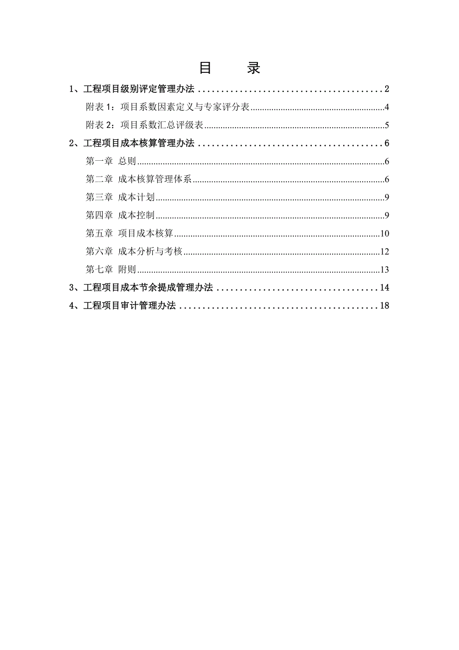 《精编》工程管理制度大全24_第2页