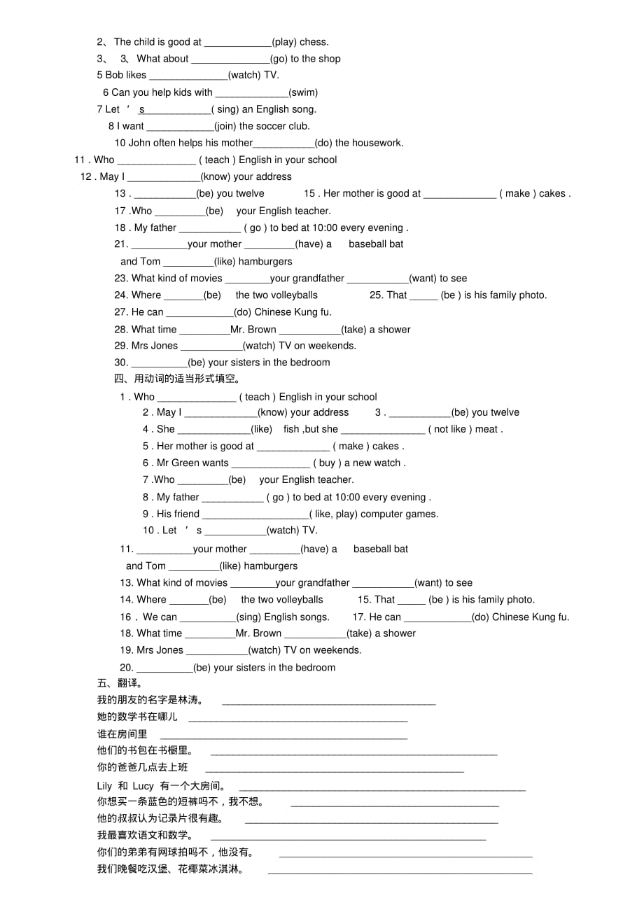 2020年整理-英语七年级上册练习题基础题_第3页