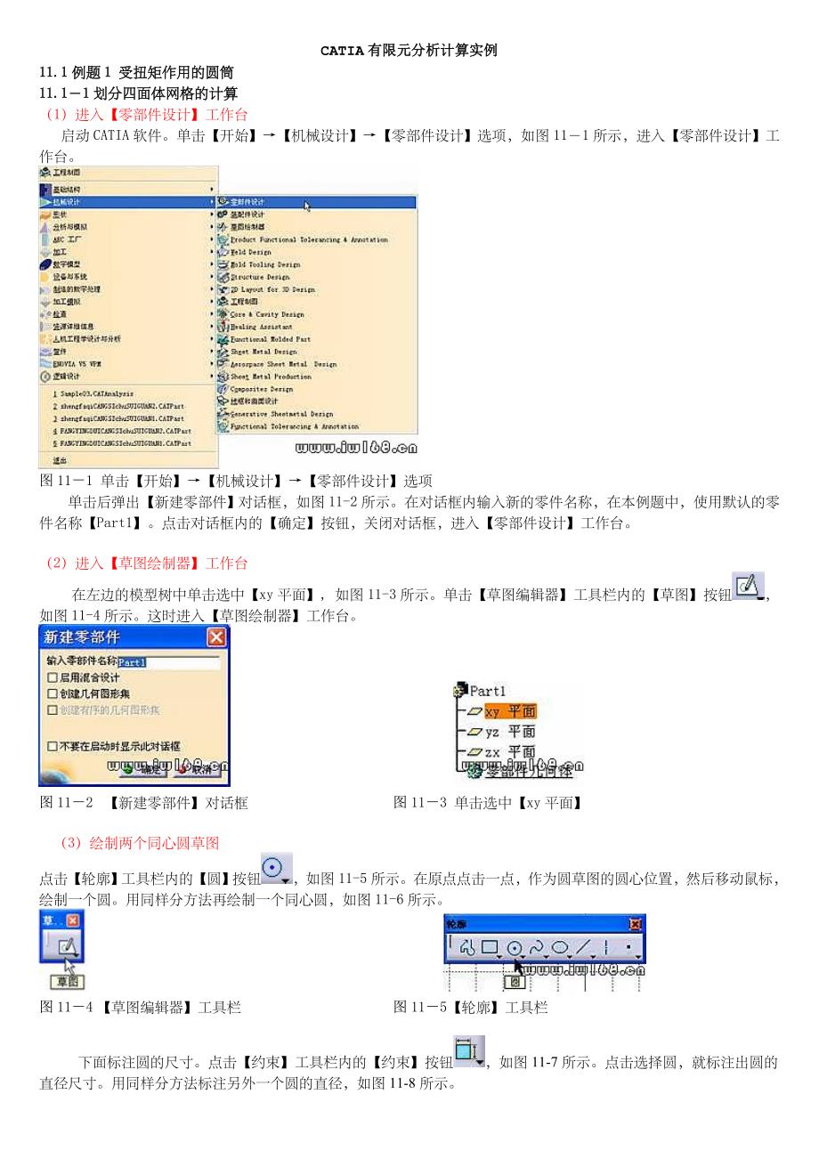 CATIA有限元分析计算实例.doc_第1页