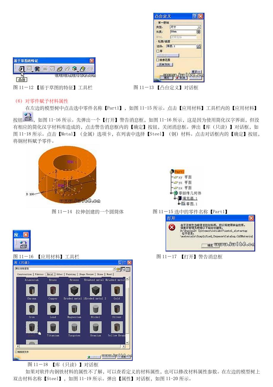 CATIA有限元分析计算实例.doc_第3页