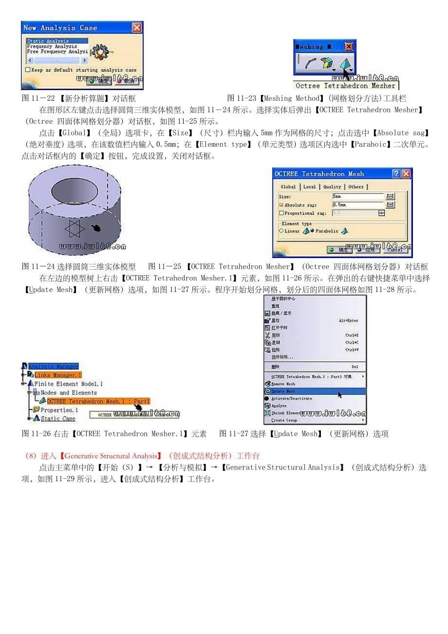 CATIA有限元分析计算实例.doc_第5页