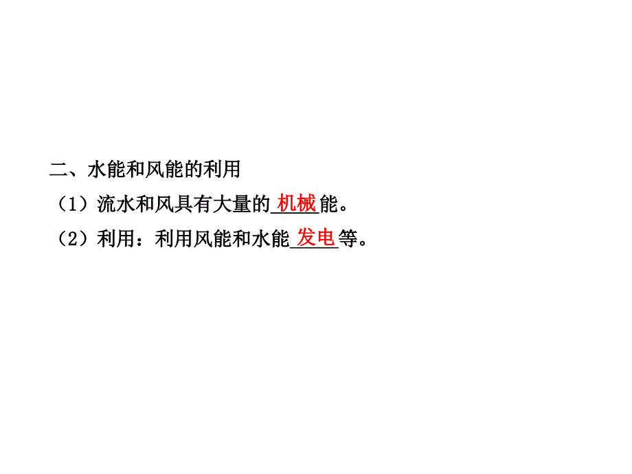 八年级物理11.4 机械能及其转化.ppt课件_第2页