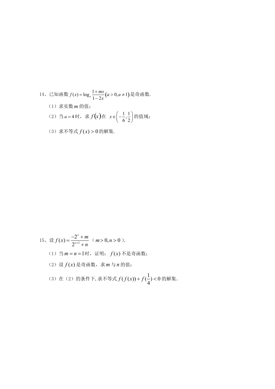 江苏省2020学年高一数学下学期期初考试试题（无答案）（通用）_第3页