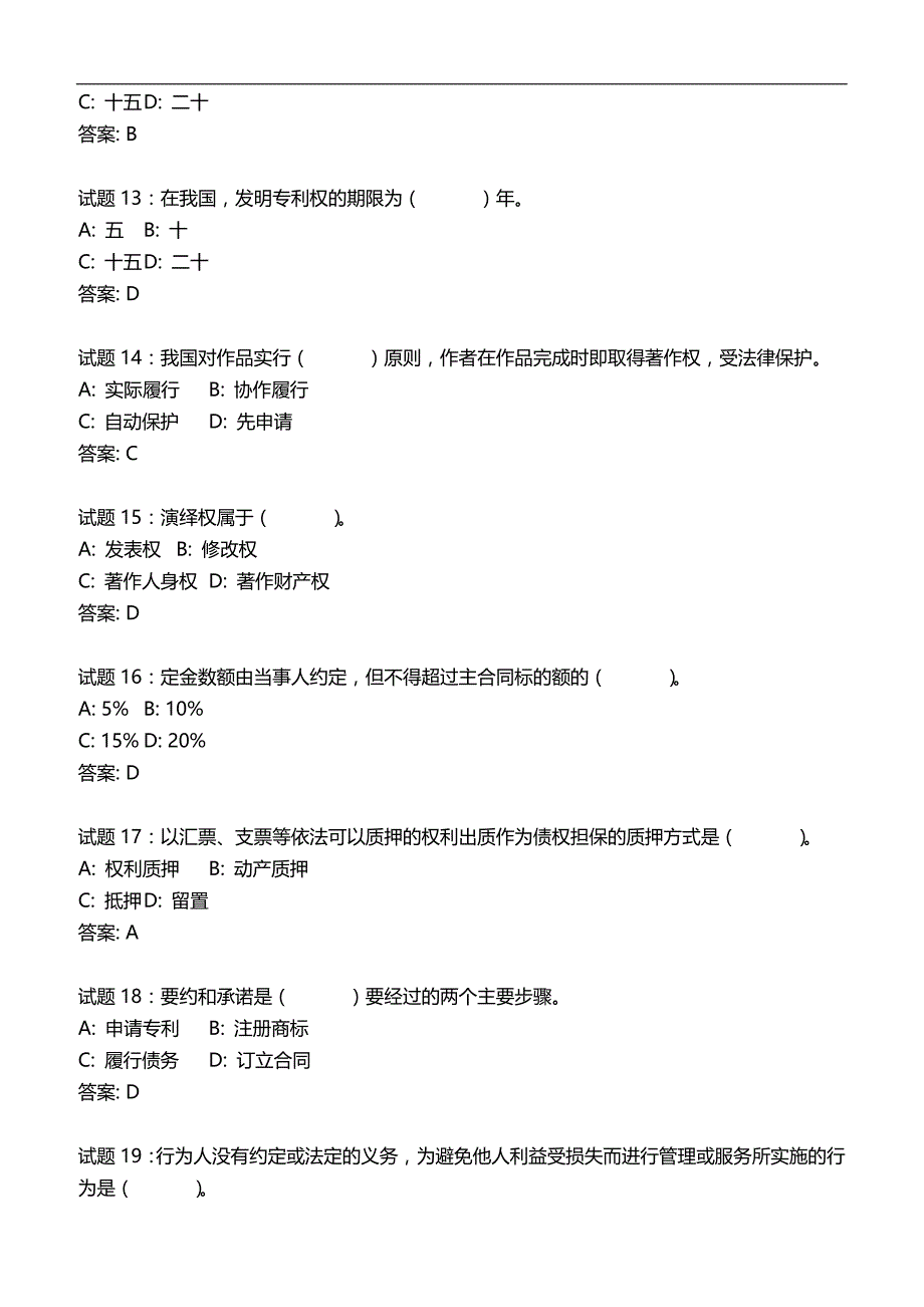 2020民法经典练习题_第4页