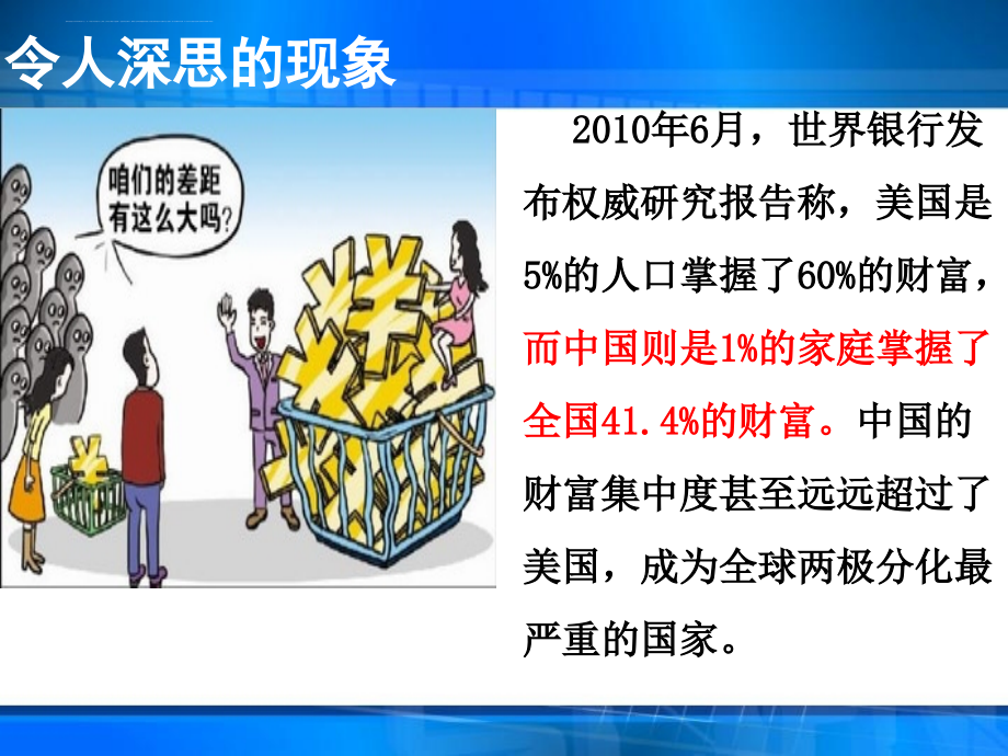 你不理财财不理你----投资与理财基础知识介绍_第2页