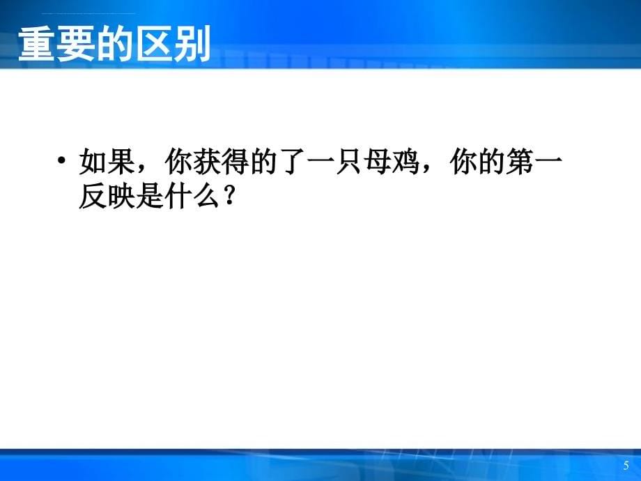 你不理财财不理你----投资与理财基础知识介绍_第5页