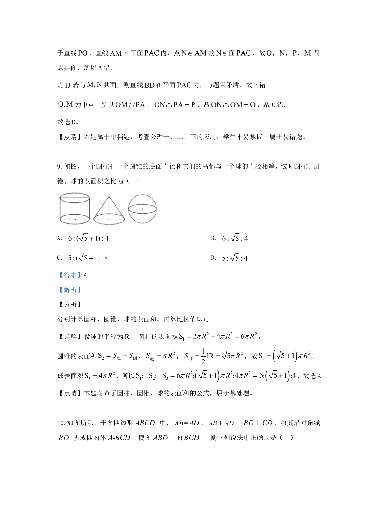 河北省张家口市2020学年高一数学下学期阶段测试试题（含解析）（通用）_第5页