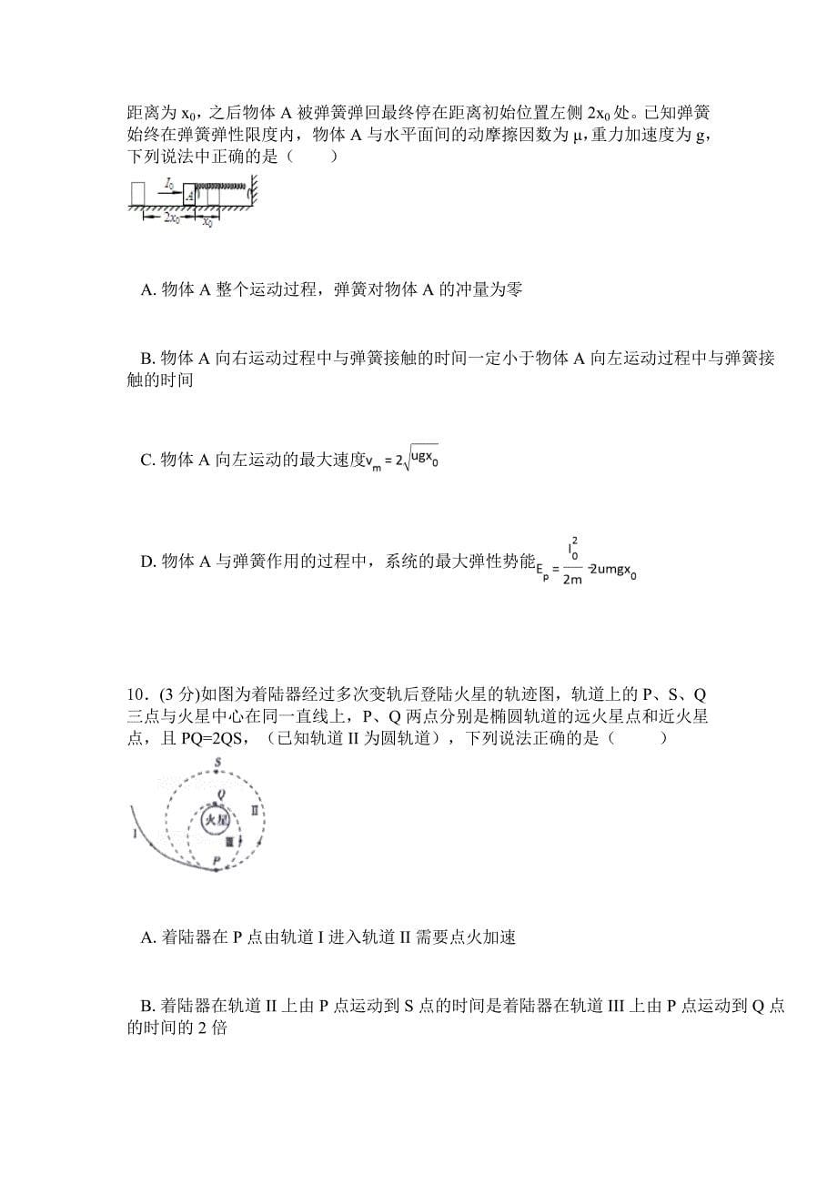 2019年人教版物理高一下学期综合检测卷：四（含答案）_第5页