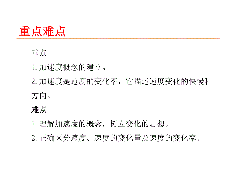 高一物理必修一《1.5速度变化快慢的描述―加速度》课件_第2页