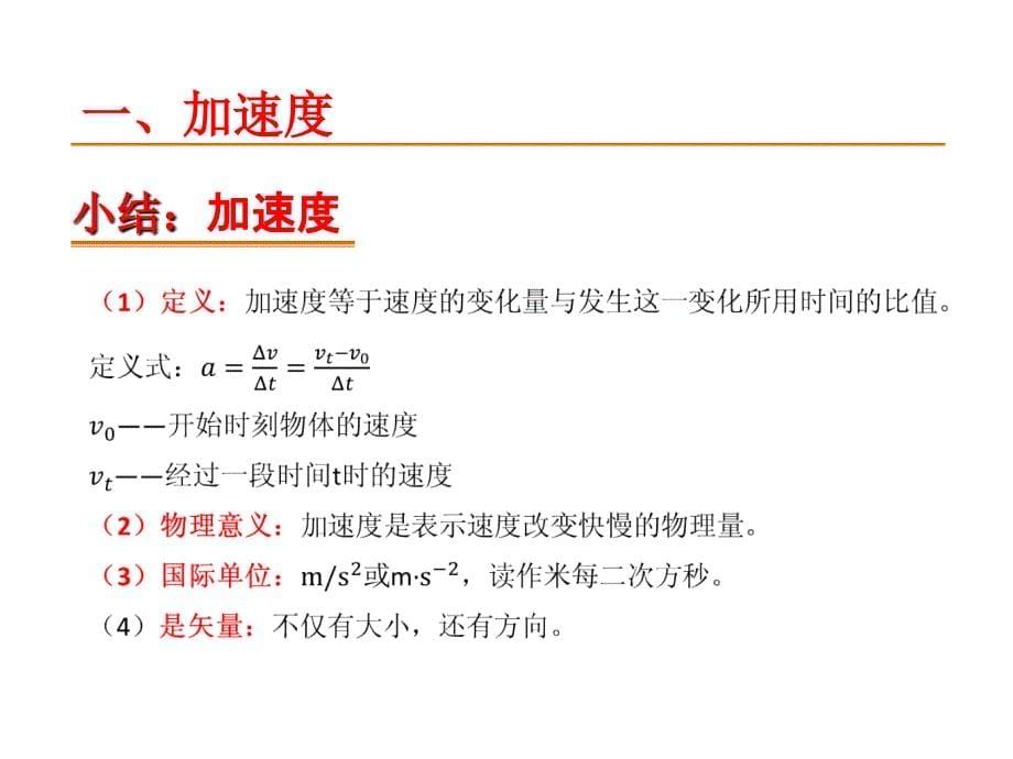 高一物理必修一《1.5速度变化快慢的描述―加速度》课件_第5页