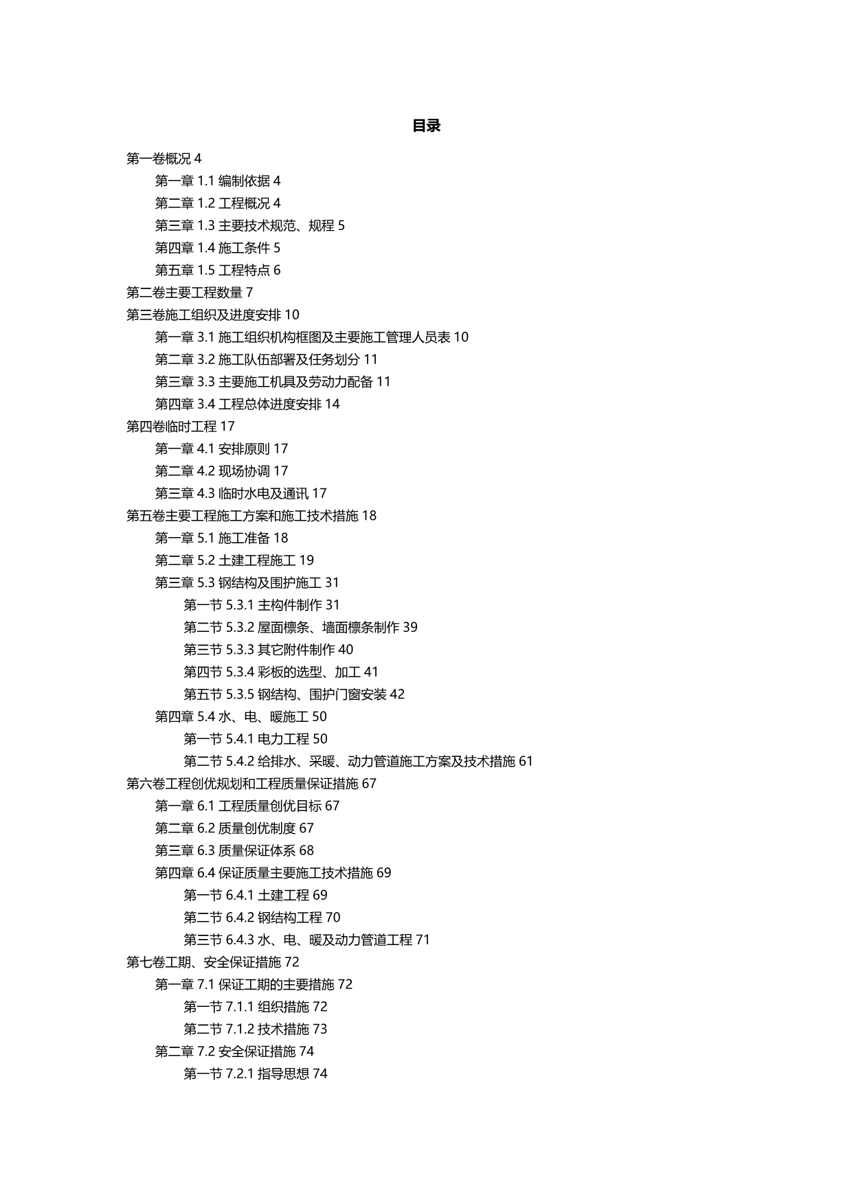 2020（建筑工程管理）湟中上新庄金佳源建材公司场区施工组织设计_第3页