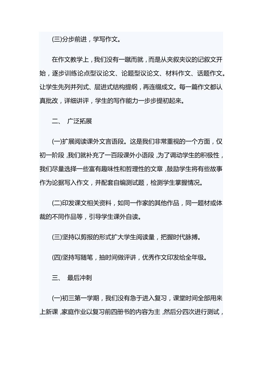 小学语文教师业务总结优秀范例4篇_第3页