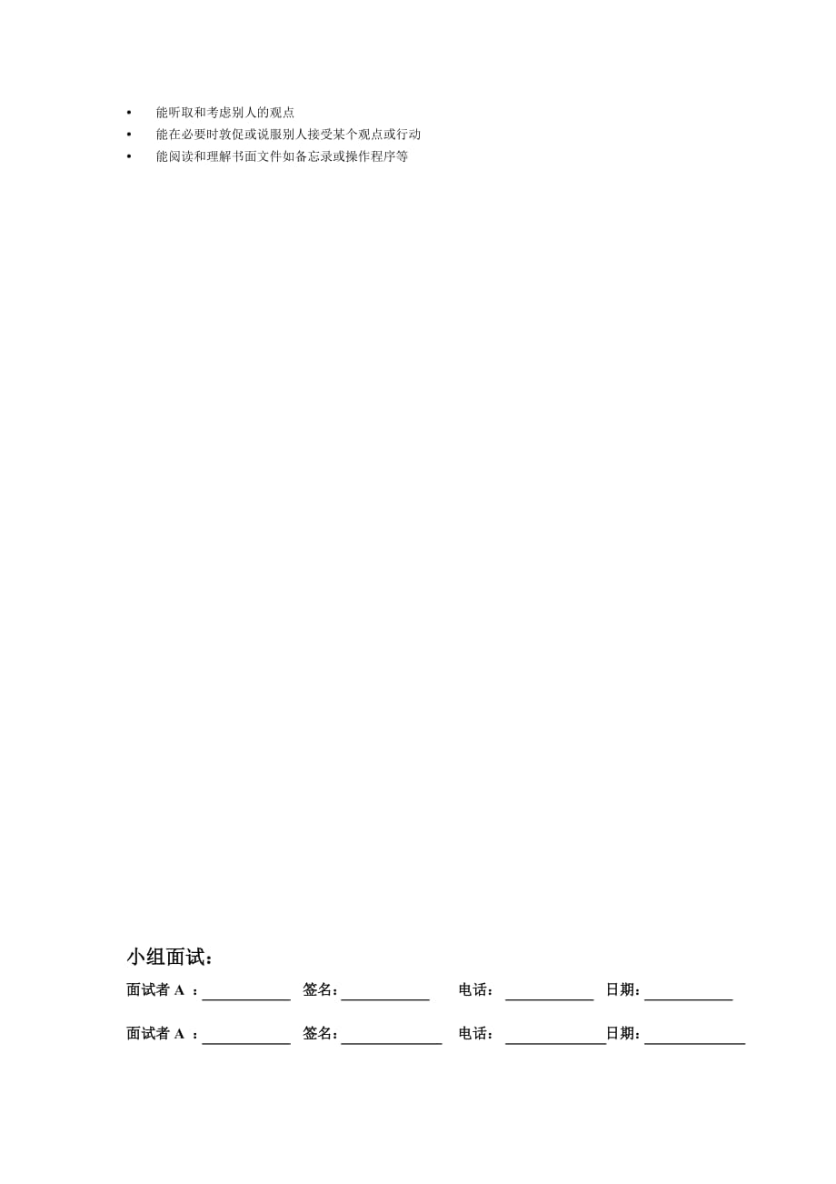 《精编》招聘表格大全24_第4页