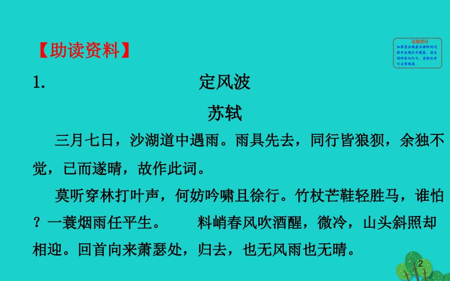 2020年九年级语文下册第三单元课外古诗词诵读课件新人教版_第2页