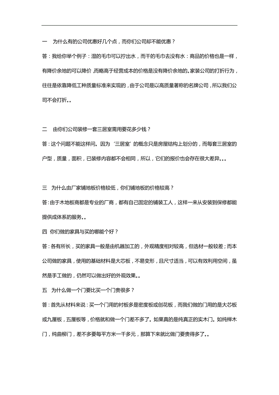 2020装修公司谈单策略_第4页