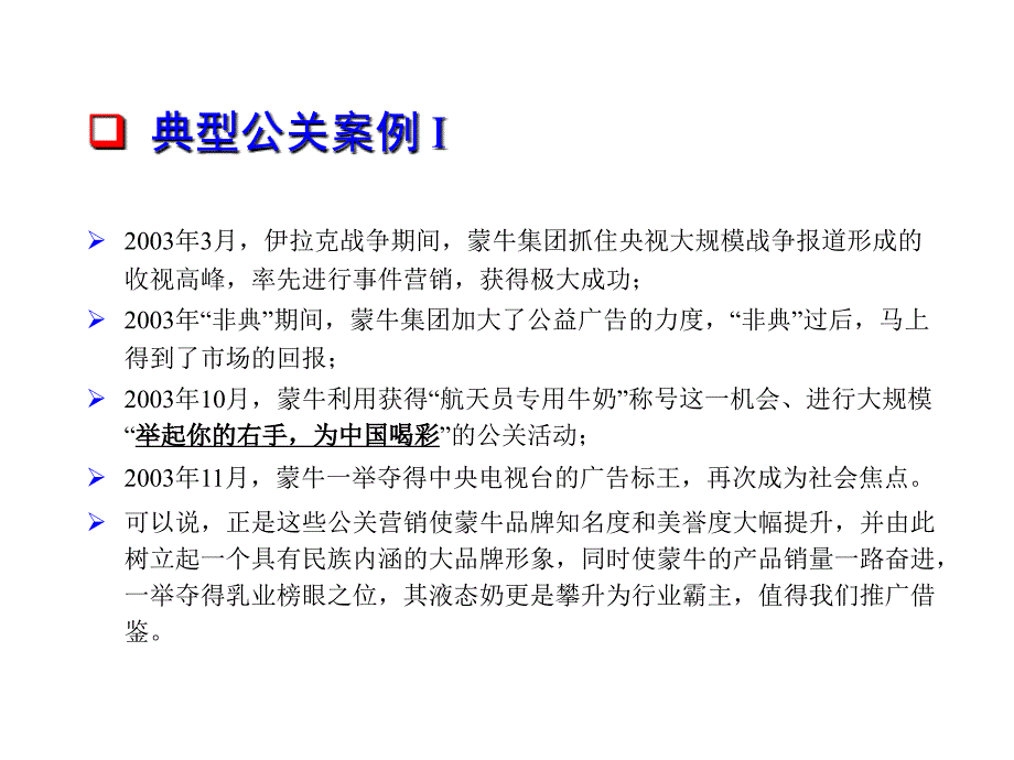 《精编》广东移动公司广告公关策略提案_第4页