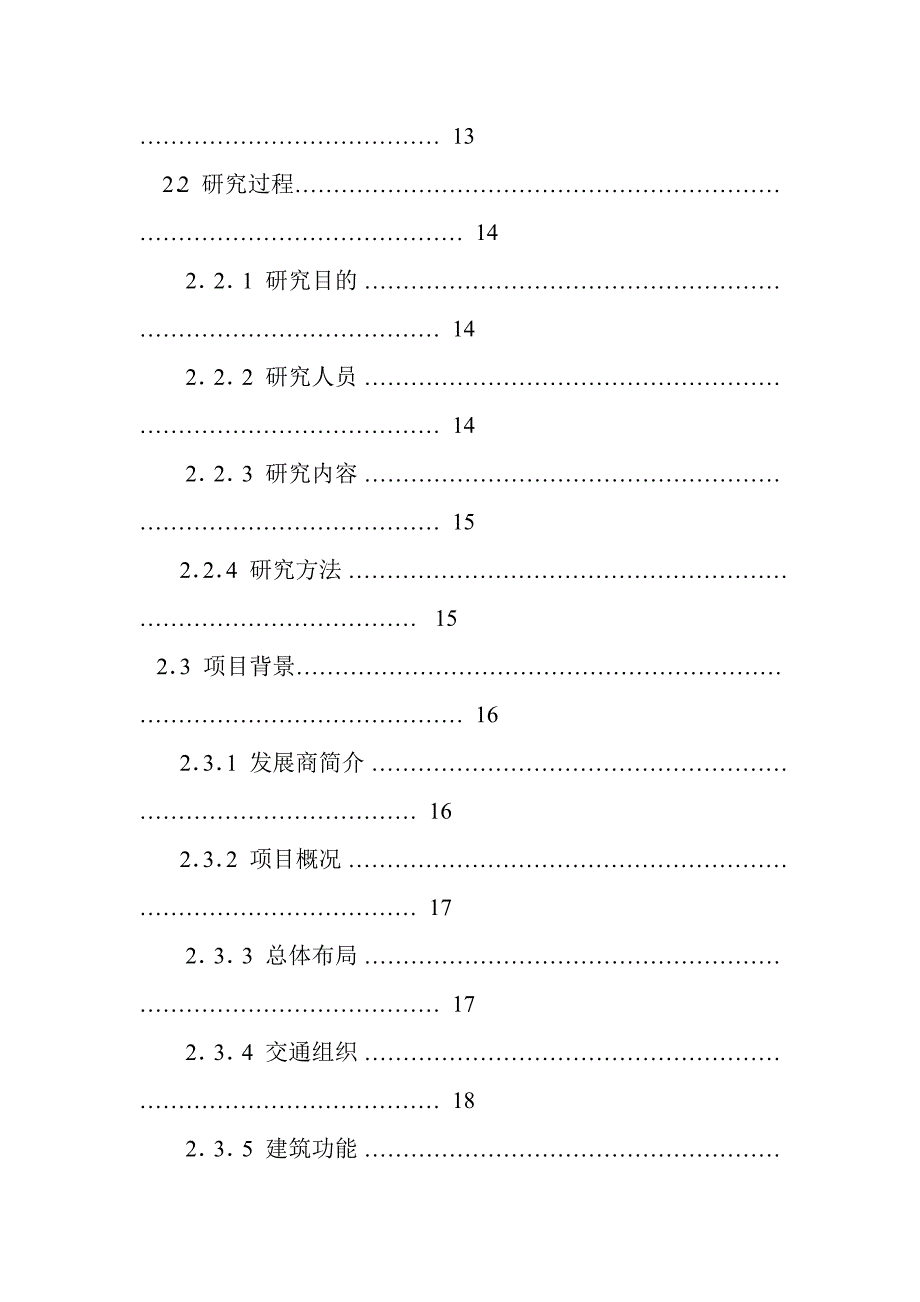 《精编》惠州市商品房可行性研究报告书_第2页