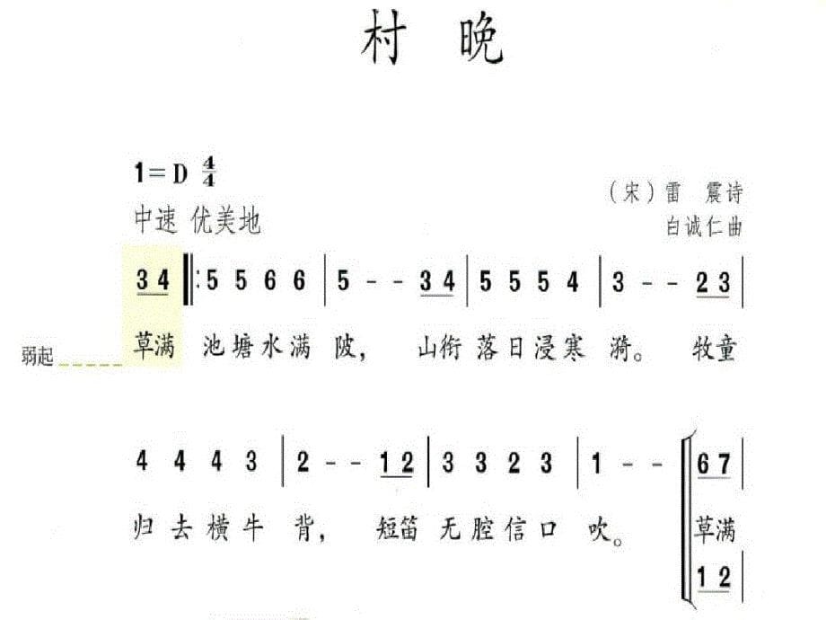 2021年春期部编本新人教版五年级下册《村晚》课件_第5页