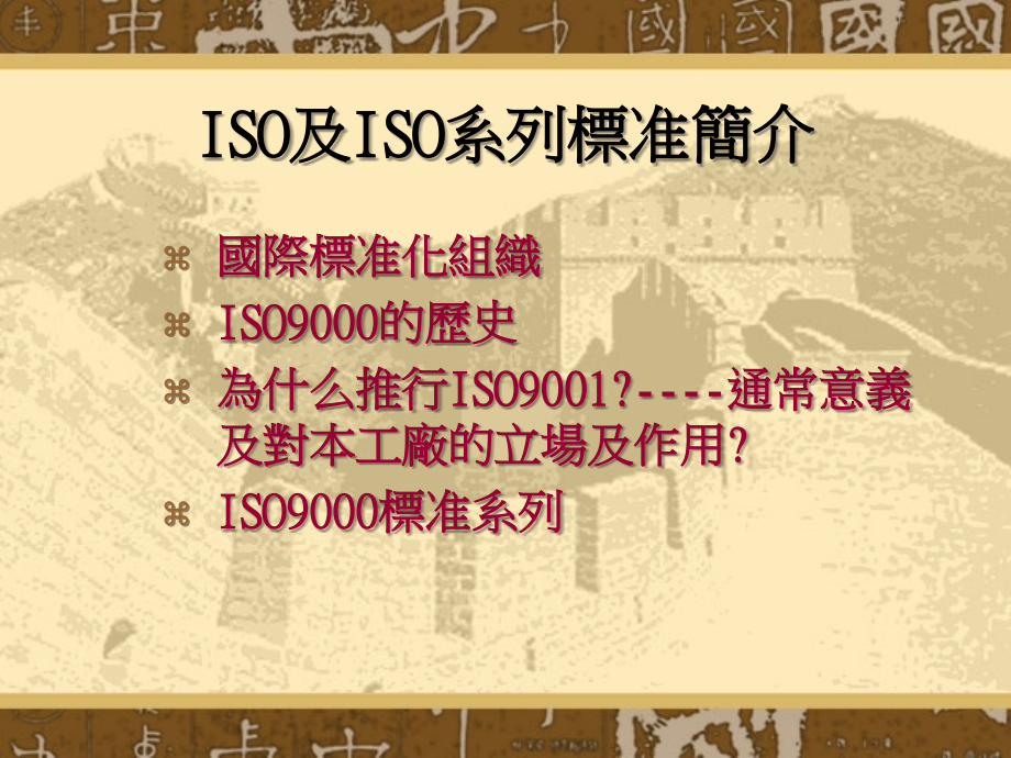 《精编》ISO內部稽核訓練課程_第3页