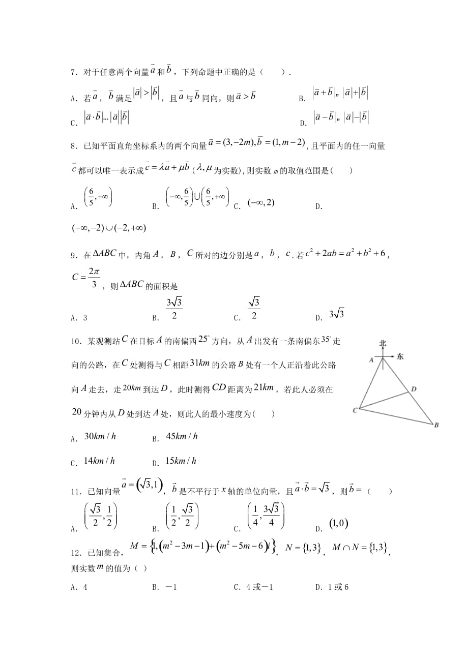 山东省淄博市第七中学2020学年高一数学3月线上考试试题（通用）_第2页