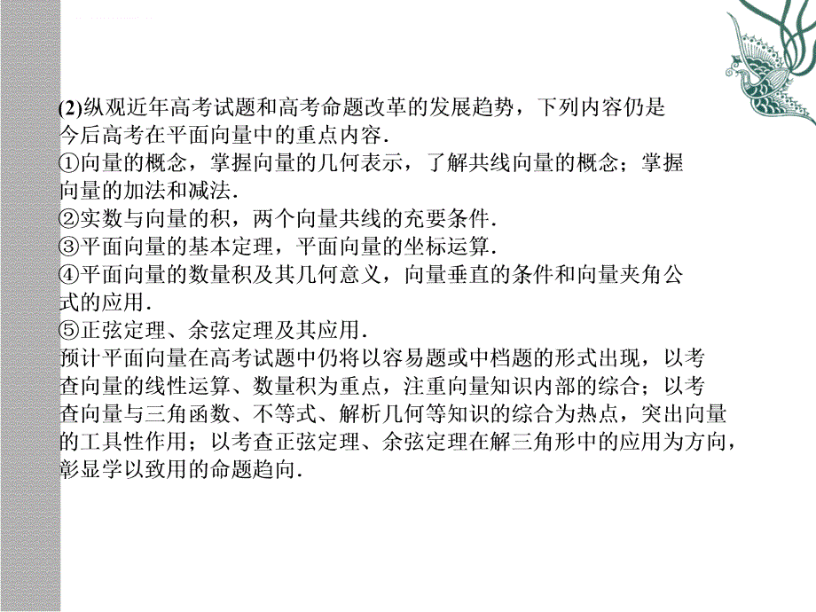 2011届高考数学二轮复习考点突破课件：第4讲 三角函数的图象及性质_第4页