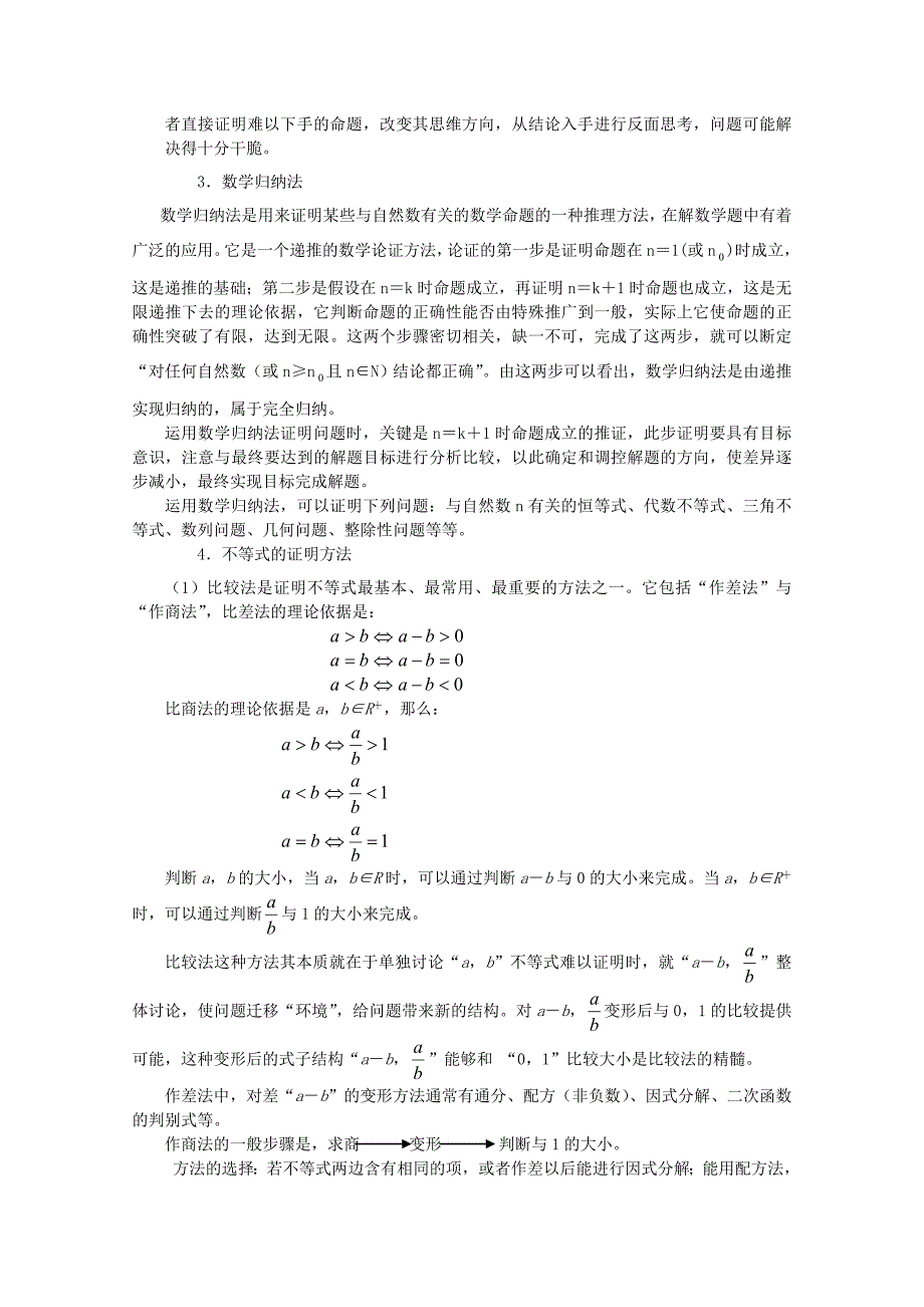 2020届高三数学二轮复习（6）数学方法之特殊证法精品教学案（通用）_第2页