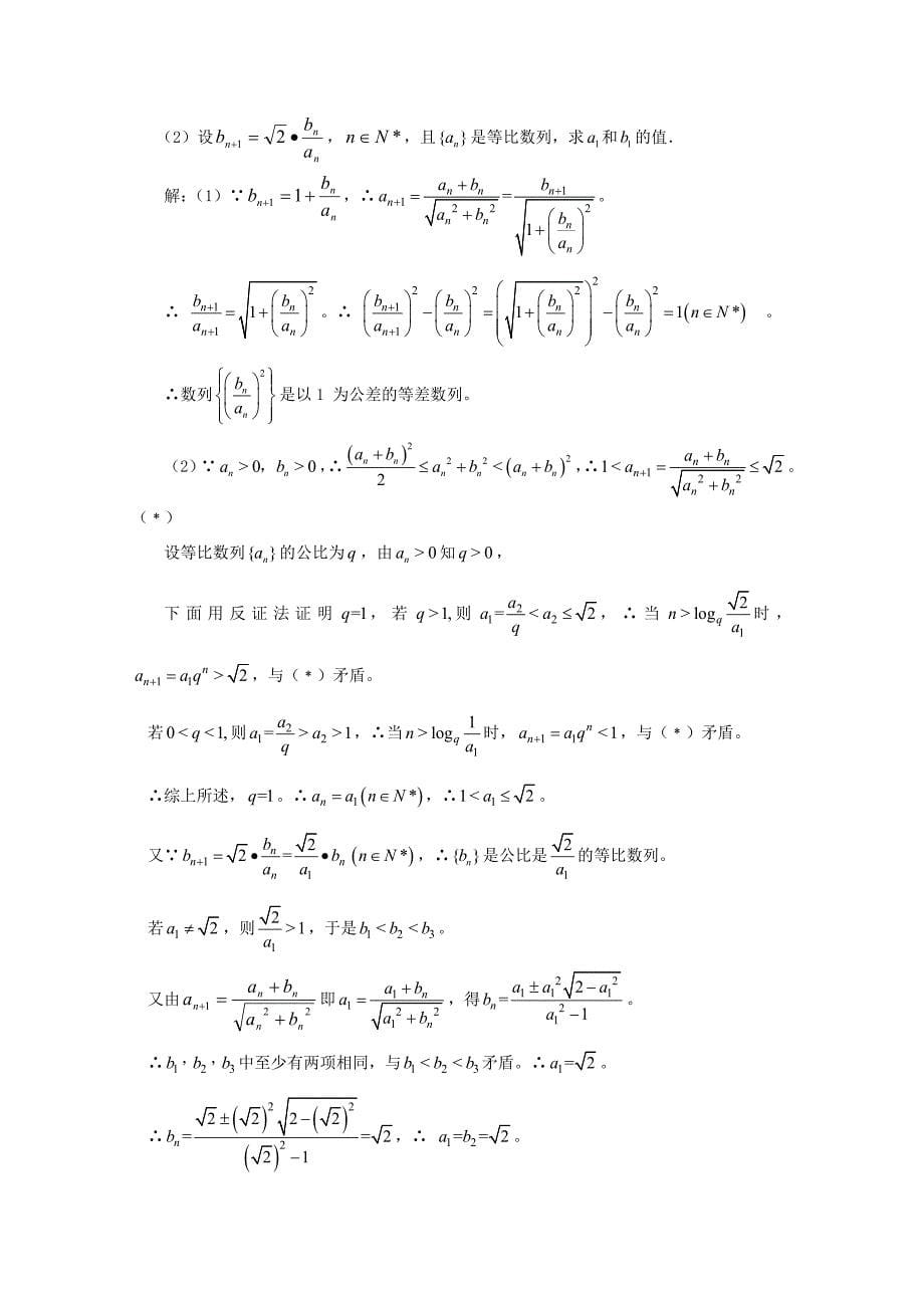 2020届高三数学二轮复习（6）数学方法之特殊证法精品教学案（通用）_第5页