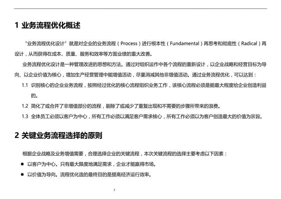 2020科技公司业务流程文件_第5页