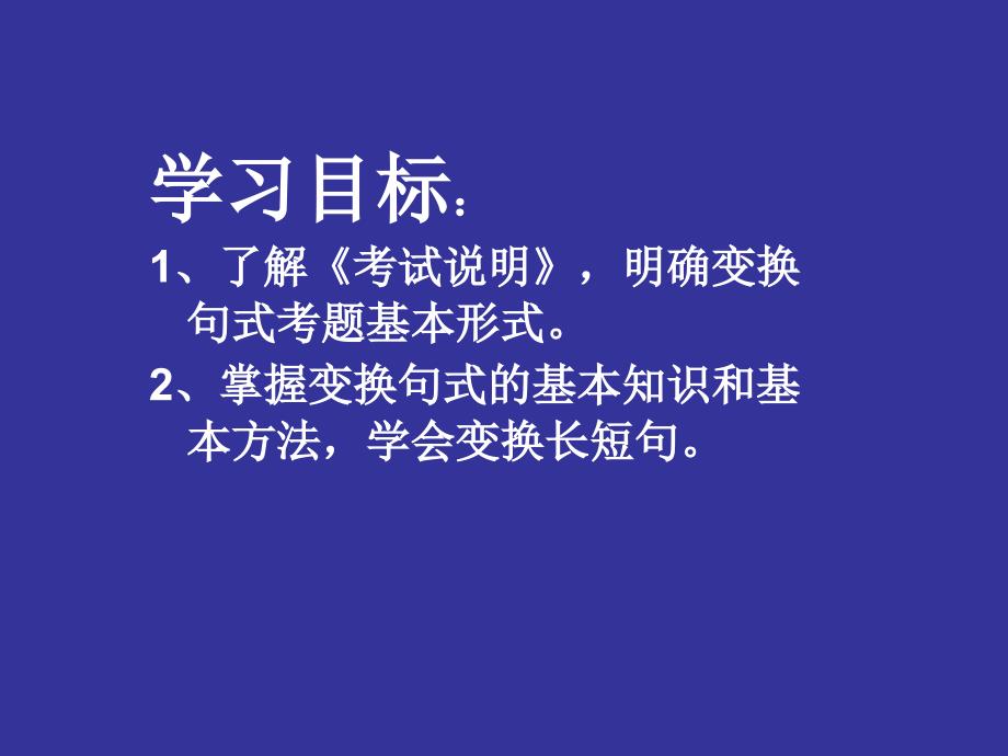 2012届高考语文知识复习课件_第1页