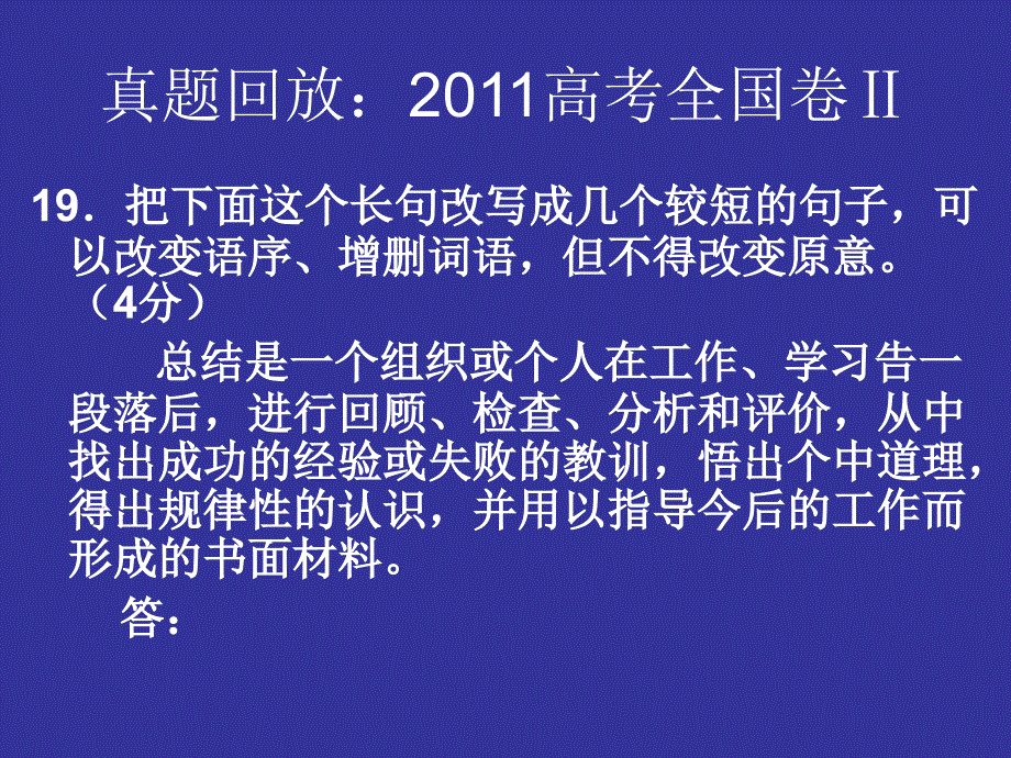 2012届高考语文知识复习课件_第2页