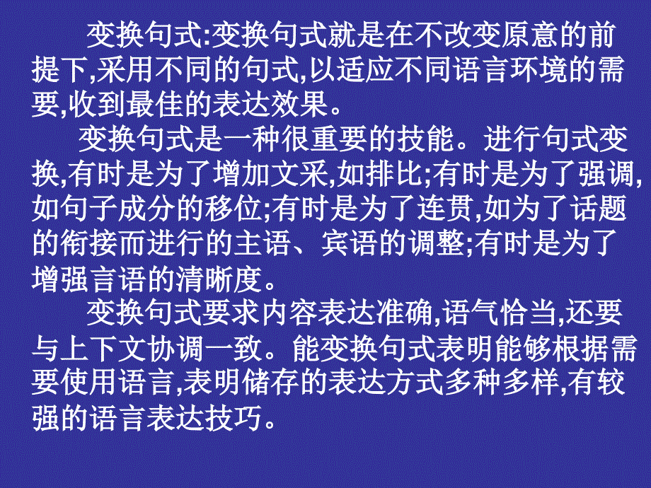 2012届高考语文知识复习课件_第4页