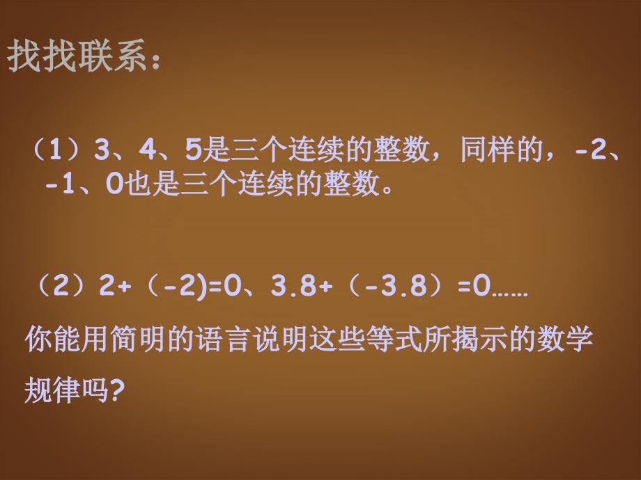 华梁中学七年级数学上册《5.1 用字母表示数》课件 青岛版_第4页